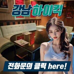 강남하이킥에 방문할때