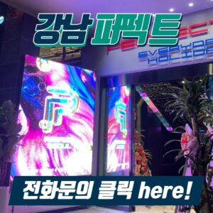강남생일파티 동반으로 와도 볼거리 많은곳